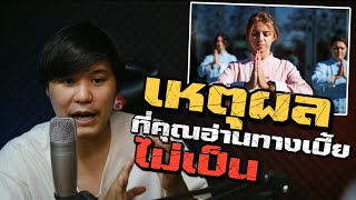 ซ็อตเด็ดแต้มเซียน EP111: หน้าเบี้ยเเละการทำลายขั้นสูง(คลิปเดียวบรรลุ)