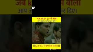 Khan sir funny video #shorts#viralvideo#khansirpatna##khansir