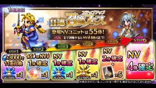 【FFBE】FF6参戦ステップアップ11連召喚フェス＆SPECIAL召喚96連(2022/06手持ち全部)やってみた！