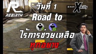 Rebirth Raycity: เริ่มต้นใหม่ Lv. 1 - Lv. 17(35.27)