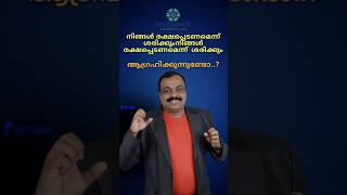 നിങ്ങൾ രക്ഷപ്പെടണമെന്ന്  ശരിക്കും ആഗ്രഹിക്കുന്നുണ്ടോ..?  Mentor Premlal | Wealth Mastery 28 |