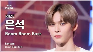 [#음중직캠] RIIZE EUNSEOK (라이즈 은석) - Boom Boom Bass | 쇼! 음악중심 | MBC240622방송