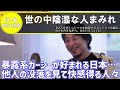 ※刑務所にいってらっしゃい※緊急帰国で逮捕されたガーシー容疑者。常習的脅迫などの疑いのあるこの男がようやく…【ひろゆき　切り抜き 論破 綾野剛　インスタライブ　竹ノ内　立花孝志　暴露】