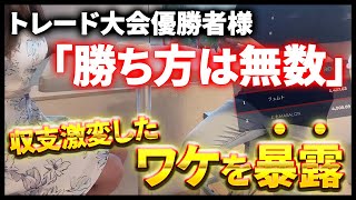 【トレード大会優勝者が暴露】FXの勝ち方は無数にあります。僕のトレードが激変したきっかけは〇〇でした。　 #fx #fxtrading #fxtrading