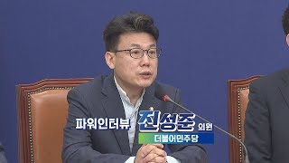 국회방송 뉴스N | [파워인터뷰] 더불어민주당 진성준 의원 - 2021년 1월 25일