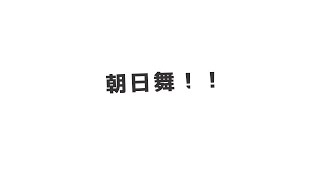 神主の日常98　朝日舞編　月見雅楽まつりに向けて練習