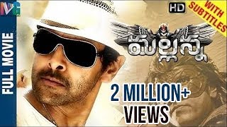Mallanna Telugu Full Movie w/subtitles | Vikram | Shriya | Krishna | DSP | Kanthaswamy