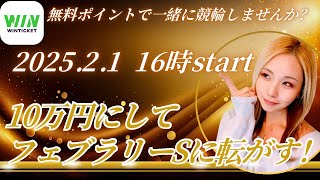 一緒に競輪しませんか？１０万円を転がしたい！