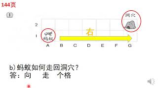 三年级数学坐标（活动本142-144页）