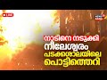 LIVE | Neeleswaram Fire Accident | Over 150 Injured After Fireworks Accident In Kerala | Kasaragod