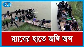 ময়মনসিংহের খাগডহর এলাকা হতে জেএমবির চার সক্রিয় সদস্য গ্রেফতার | Rtv News