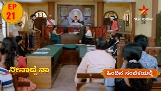 Preetham celevr Move | Neenadena | Star Suvarna | Episode 21