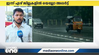 കേരളത്തിലേക്ക് വീണ്ടും മഴ വരുന്നു: ഏഴ് ജില്ലകളിൽ യെല്ലോ അലർട്ട്‌ | Kerala Rain Alert |