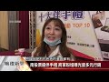 後疫情拚經濟 屏東物產展.南投票選伴手禮【客家新聞20200618】