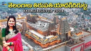 🙏తెలంగాణ తిరుపతి యాదగిరి గుట్ట🙏| Shiva Jyothi Yadagirigutta Full Tour | Sri Lakshmi Narasimha Swamy