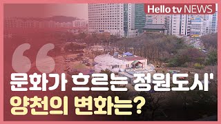 [정책브리핑]′문화가 흐르는 정원도시′ 양천의 변화는?