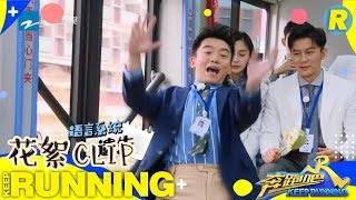 【精选】沙雕嘉宾欢乐多，鬼畜舞步惊呆众人！ 《奔跑吧3》 Keep Running S3 EP7 花絮 20190607 [ 浙江卫视官方HD ]