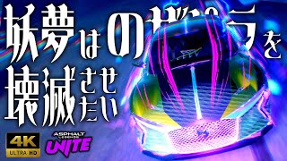 【Asphalt Legends Unite】妖夢はノゼパラを壊滅させたい【ゆっくり実況】 1