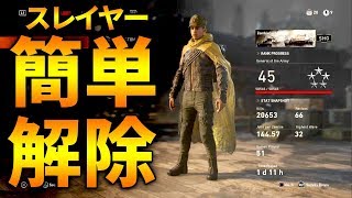 WW2ゾンビ これで簡単！隠れキャラ・スレイヤーを解除するコツ