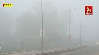 Gajapati Covered in Dense Fog As Cold Wave Grips City | କୁହୁଡି ଚାଦରରେ ଘୋଡାଇ ହୋଇଛି ଗଜପତି ସହର | Watch