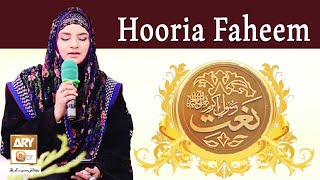 A Beautiful Naat By Hooria Faheem | ARY Qtv