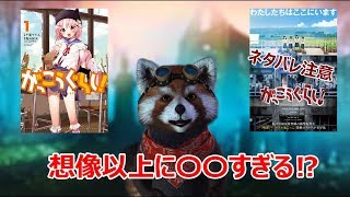 【映画レビュー】実写版がっこうぐらし！が想像以上に〇〇すぎる⁉【ネタバレ注意】