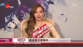 張靚穎專訪：從超女到天后  張靚穎蛻變十年 (新娛樂在線)