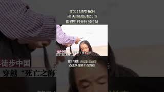 3/3徒步穿越罗布泊，31天成功活着完成，雷殿生究竟有多传奇！#罗布泊 #自然   #穿越无人区 #生存 #挑战  #shorts #shortsvideo