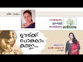 Oorukku Pokalam Kanne Kavitha with Lyrics | Sheeja Vakkam