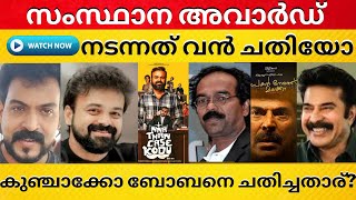 🔥കുഞ്ചാക്കോ ബോബനെ ചതിച്ചത് ആര്? മികച്ച നടൻ ആകുമായിരുന്നോ?#asianet #bbms5#mammootty