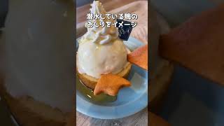 【千葉スイーツ】可愛いおしりのスイーツ(鴨川)#バウムクーヘン #スイーツ  #鴨川市