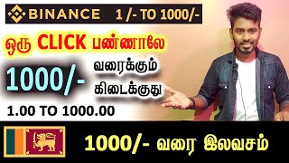 Binance இல் அடுத்த OFFER | இலவசமாக அனைவருக்கும் 3/- TO 1000/- வரை பணம் கிடைக்கும் | Kokul Tech