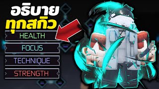 อธิบายทักษะ ทั้งหมด มือใหม่ควรอัพอะไรบ้าง | Roblox jujutsu infinite