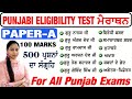 Paper A Marathon Class | Paper A Punjabi Full Test | Punjabi MCQs Full Mock Test