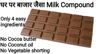 Milk compound chocolate recipe - milk compound recipe - how to make milk compound by Meetu'skitchen