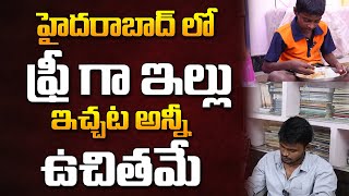 హైదరాబాద్ లో ఫ్రీ గా ఇల్లు ఇచ్చట అన్నీ ఉచితమే | హైదరాబాద్ అందరి ఇల్లు ఇది ఆకలేస్తే వచ్చి వండుకొని