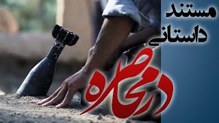 مستند سینمایی در محاصره - قسمت پنجم Under Siege