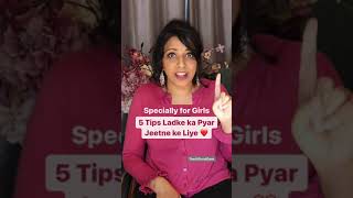 Pyar Jeetne k Liye 5 Tips Love Class | Relationship Status | The Official Geet #shorts #AShortADay