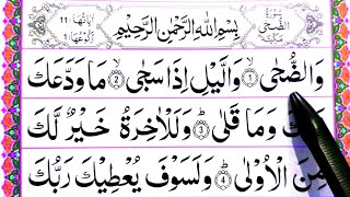 Learn Surah Ad Duha - Recite Quran Beautifully - How to Improve Tilawat - Surah Zuha Sikhe