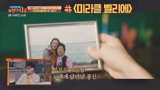 윤종신의 곡 ′사라진 소녀′♪에 영감을 준 〈미라클 벨리에〉 방구석1열(movieroom) 62회