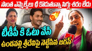 సొంత ఎమ్మెల్యేలు ఛీ కొడుతున్నా సిగ్గు శరం లేదు Amaravati Mahila Sensational Comments on Ys Jagan