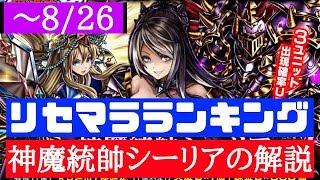 【グラサマ】「闇シーリア」を徹底的に解説します！/リセマラランキング(2019年8月31日まで編)【グランドサマナーズ】実況プレイ動画