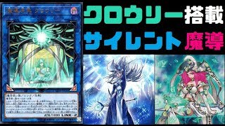 【遊戯王ADS】サイレント魔導原典【ゆっくり実況】