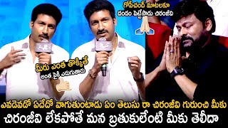 Macho Star Gopichand Great Words About Chiranjeevi At Pakka Commercial pre Release Event | TCB