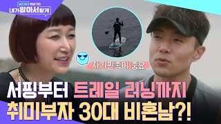 30대 남성 과반수가 미혼?! 부모와 다른 삶을 꿈꾸는 MZ, 그들이 찐 취미부자가 된 이유?? #MZ세대특별기획내가알아서할게 EP.1 | tvN 220907 방송