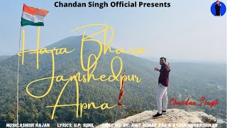 Hara Bhara Jamshedpur Apna song | Jamshedpur | Chandan Singh Official