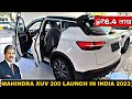 MAHINDRA XUV 200 LAUNCH IN INDIA 2023 | UPCOMING CARS 2023 | UPCOMING MAHINDRA CARS 2023