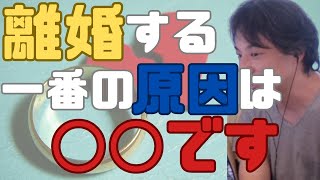 離婚する1番の原因は◯◯です！！/妻に喜ばれるお金の使い方【ひろゆき　切り抜き　ひろゆきの控え室　hiroyuki kirinuki　日本　結婚　離婚　お金　結婚式　外国人　親　作業用　睡眠】