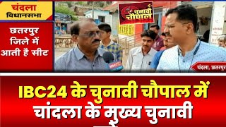 Chunavi Chaupal in Chandla : चांदला में IBC24 की चुनावी चौपाल। अबकी बार किसका होगा चांदला? देखिए..