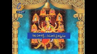 ఆది పరాశక్తి...అవతార వైశిష్ట్యము |చాగంటి కోటేశ్వరరావు |అంతర్యామి |6 అక్టోబరు 2019 |ఈటీవీ ఏపీ